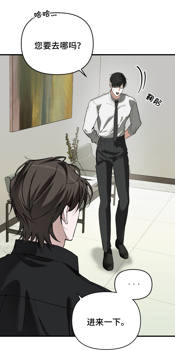 能力者禁猎区漫画,第8章：监视3图