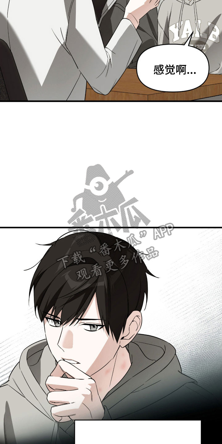 能力者禁猎区漫画,第26章：强制联系2图