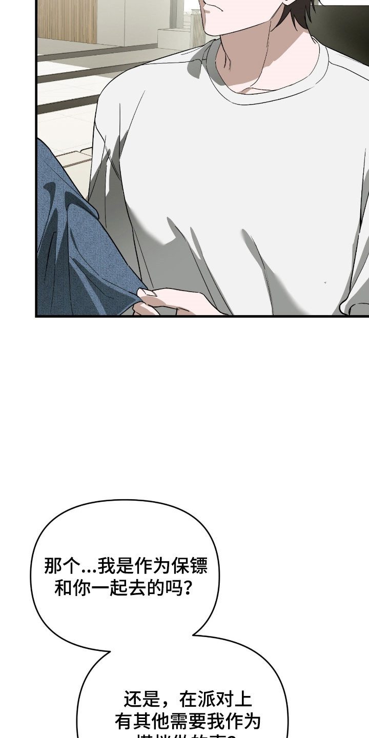 能力者实力分析漫画,第31章：派对邀请1图