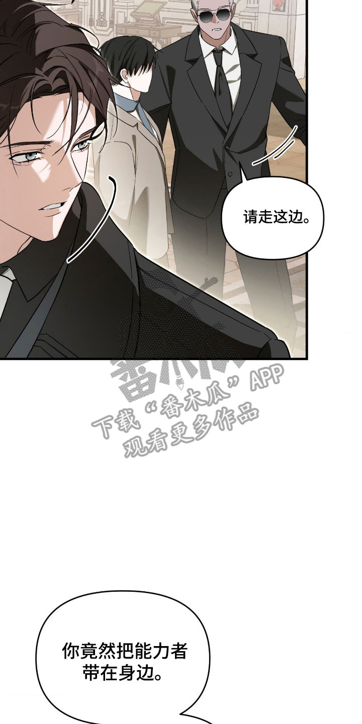 能力者ace最强组合漫画,第33章：精心挑选1图