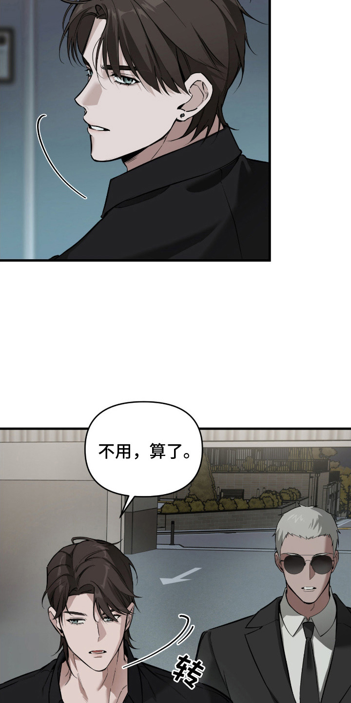 能力者剧情漫画,第8章：监视5图