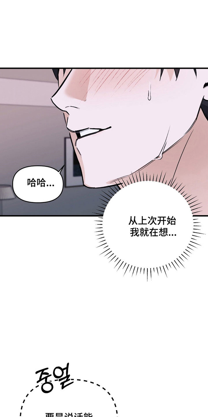 能力者和ace漫画,第20章：礼貌距离1图