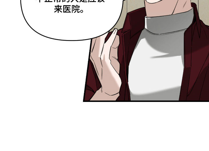 能力者禁猎区漫画,第24章：亲戚关系4图