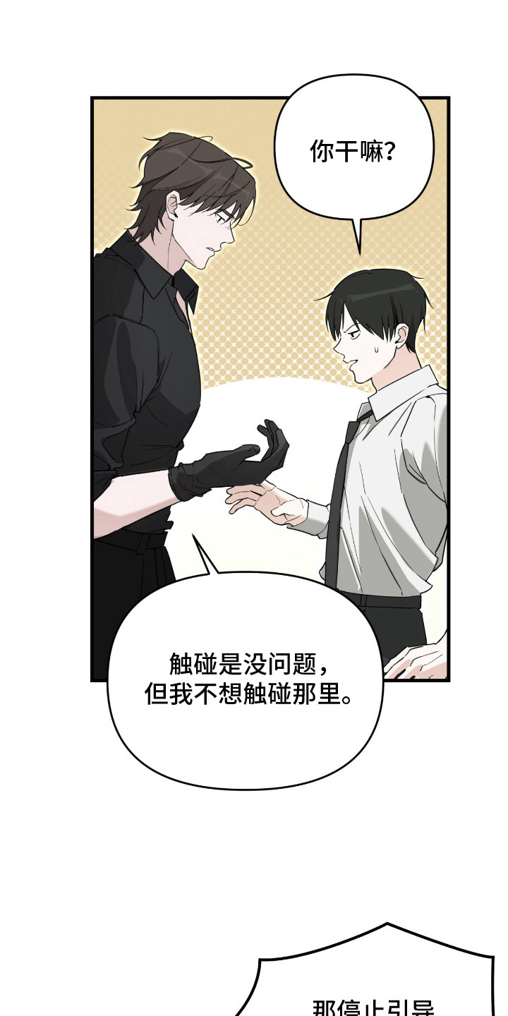 能力者禁猎区漫画,第12章：已经注定1图
