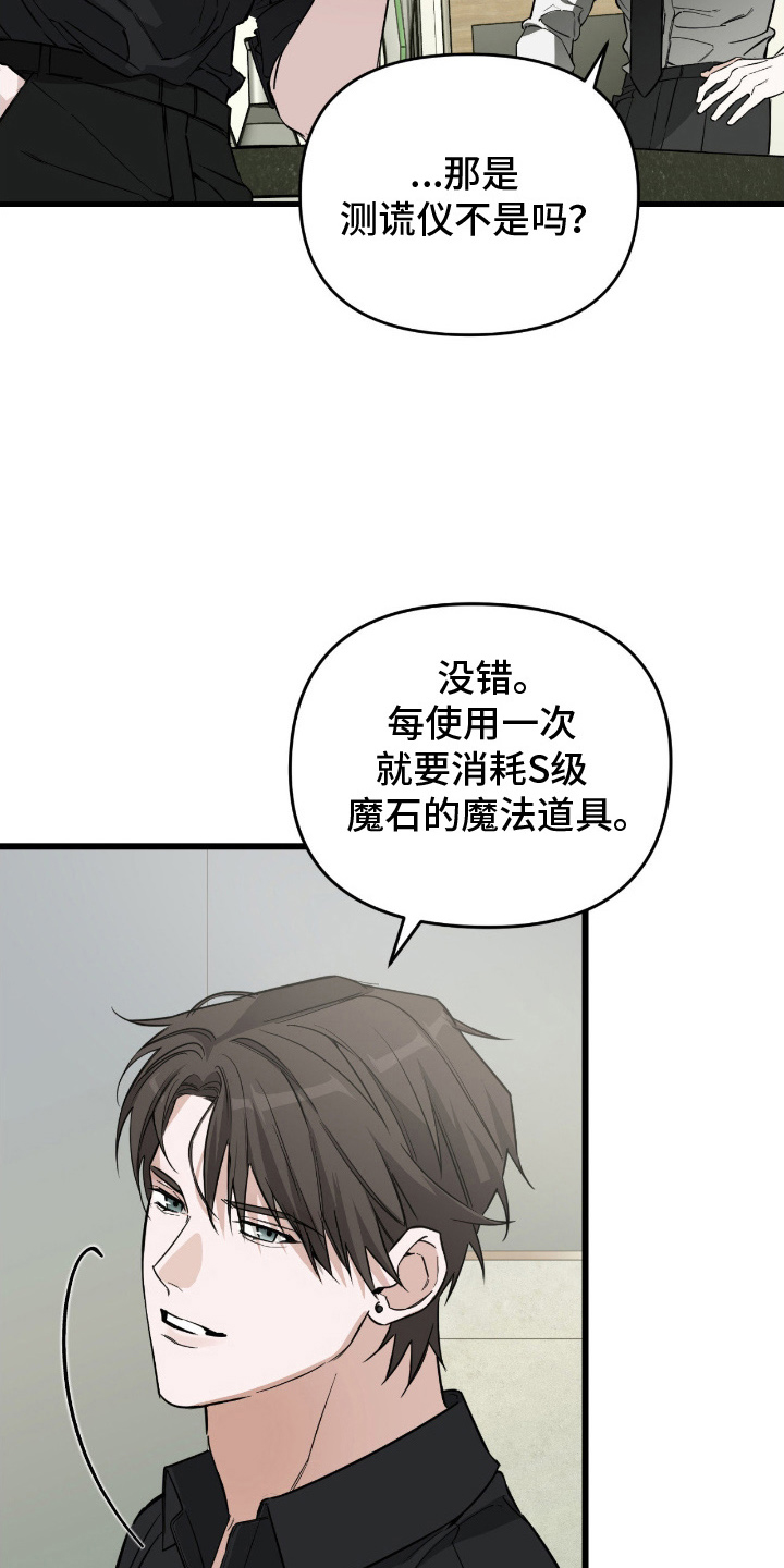 能力者体系漫画,第9章：逆向引导2图