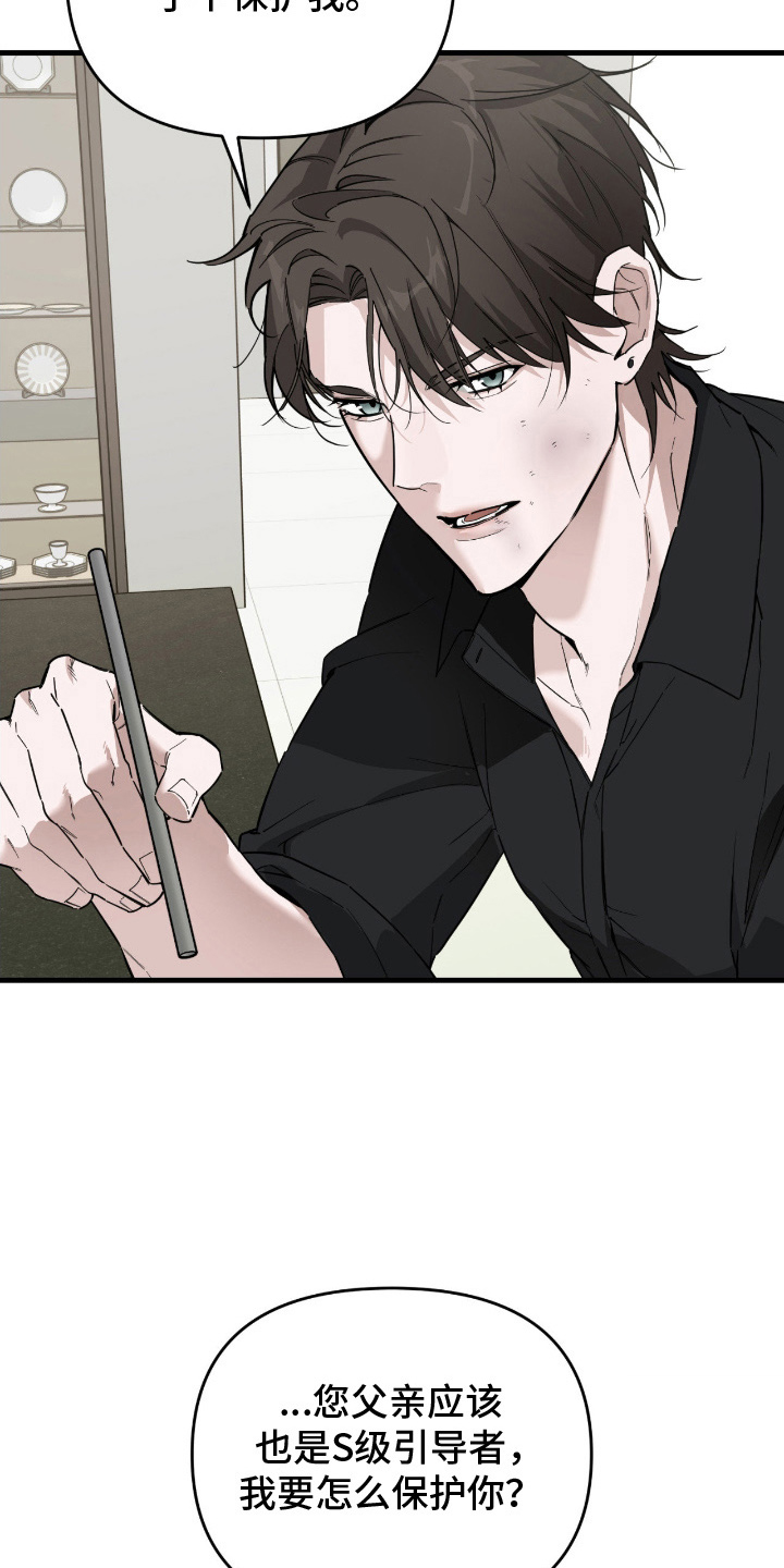 能力者禁猎区漫画,第11章：尽快答复5图