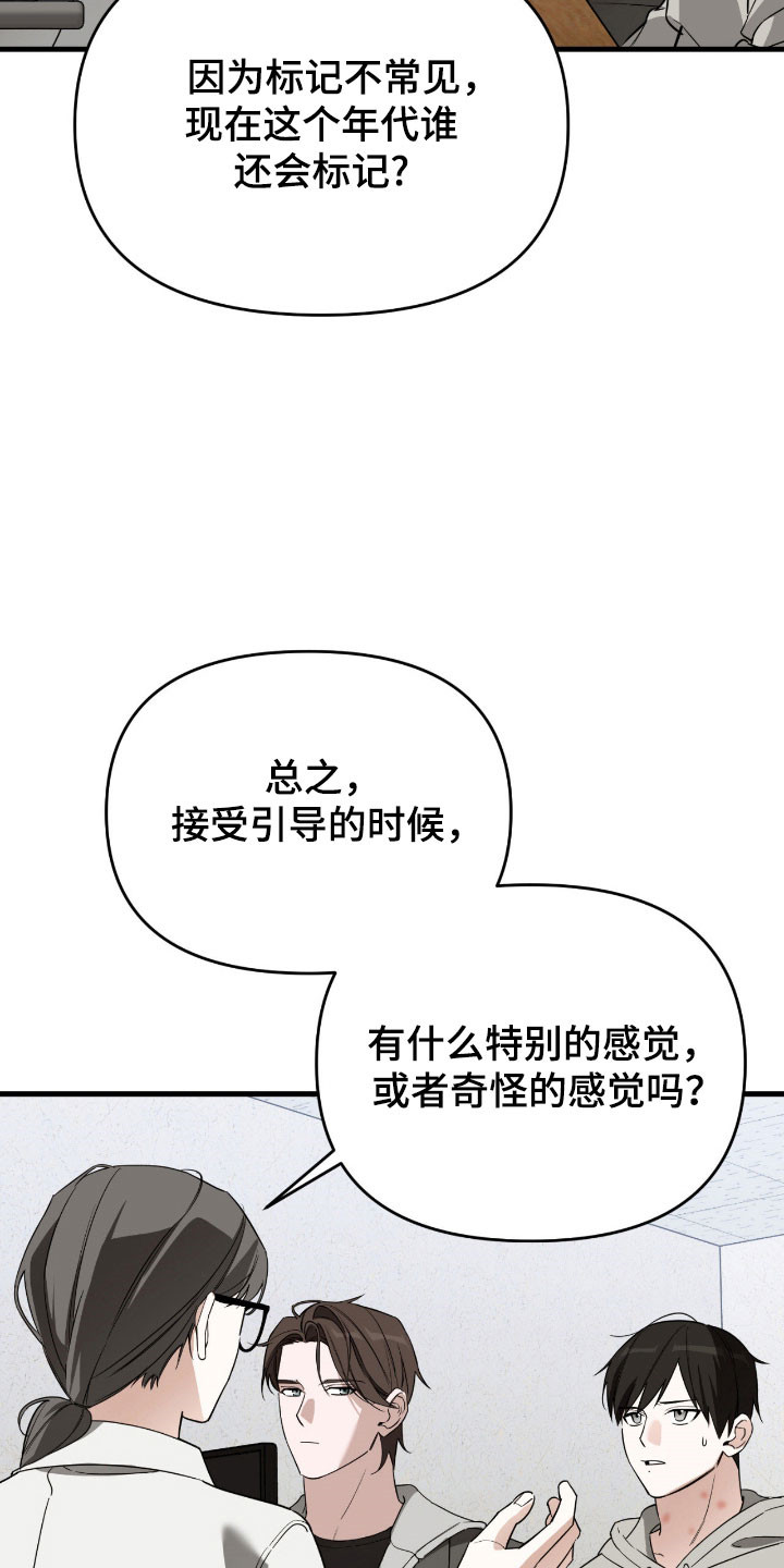 能力者禁猎区漫画,第26章：强制联系1图