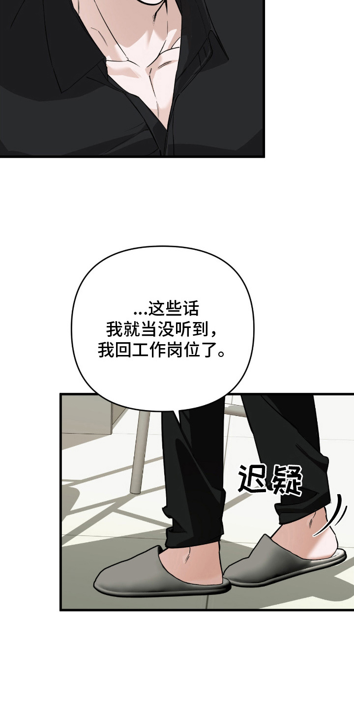 能力者体系漫画,第9章：逆向引导2图