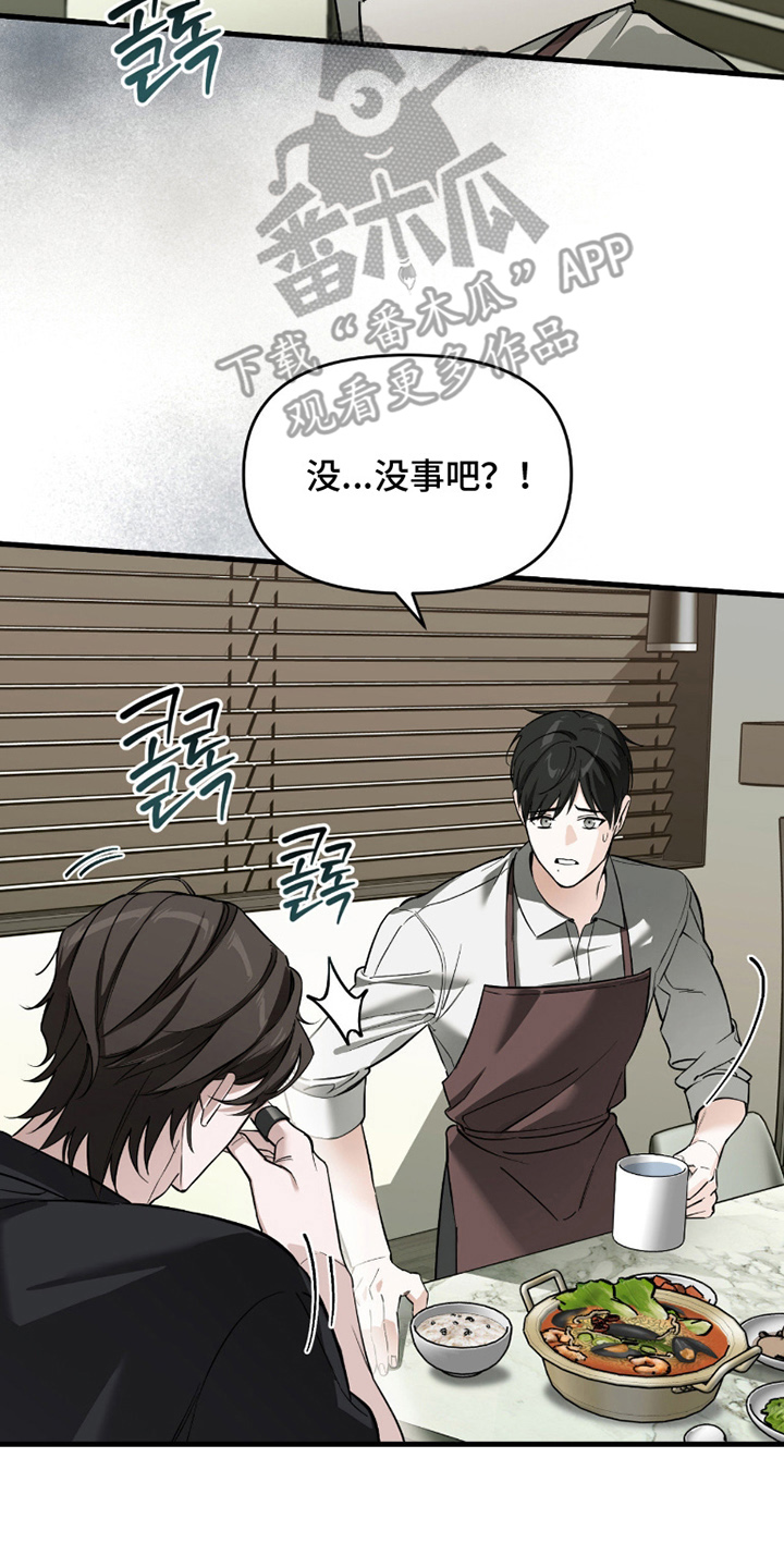 能力者的黑科技物语漫画,第6章：特制调料2图