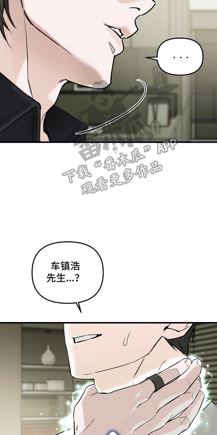 能力者禁猎区漫画,第7章：接触5图