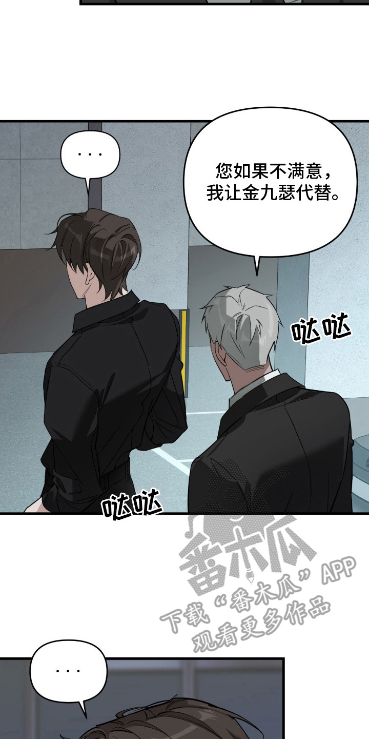 能力者剧情漫画,第8章：监视4图