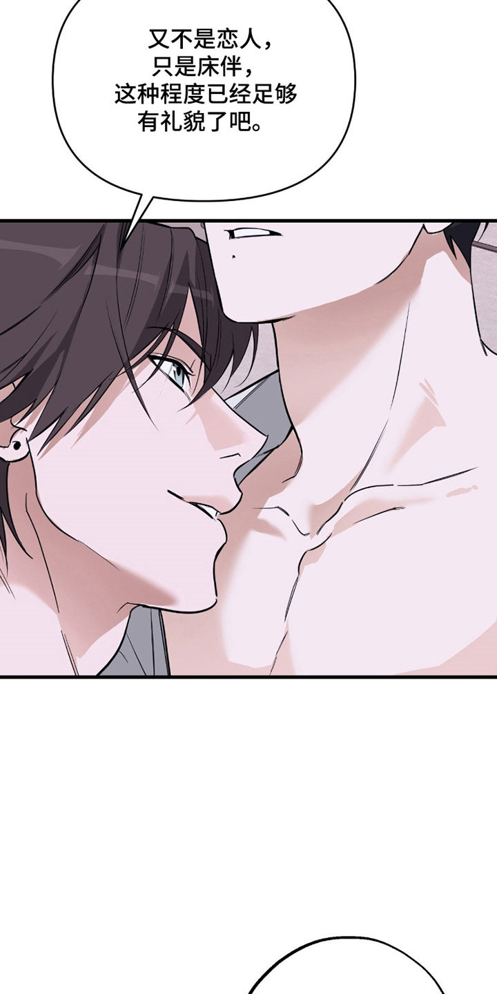 能力者和ace漫画,第20章：礼貌距离1图