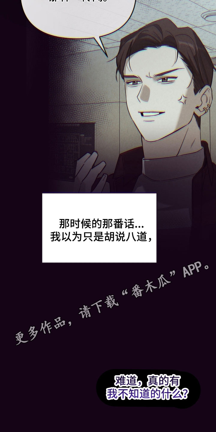 能力者超燃剪辑漫画,第30章：有所隐瞒1图