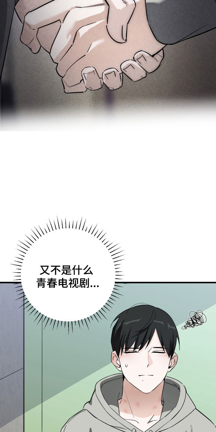 能力者禁猎区漫画,第25章：被标记了2图