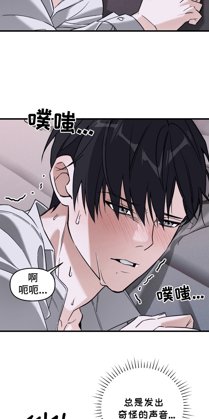 能力者禁猎区漫画,第18章：搞不懂3图
