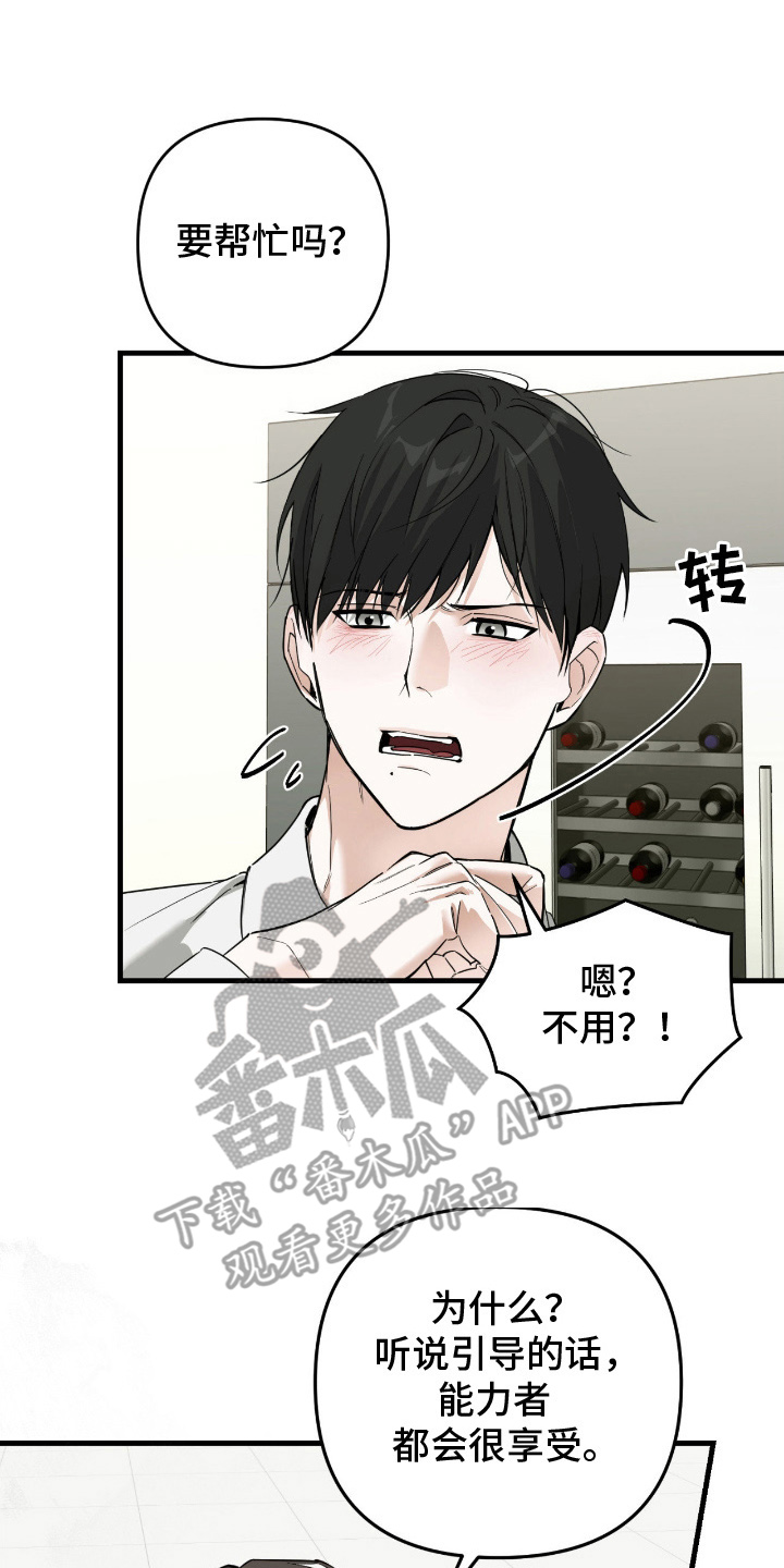 能力者的黑科技物语漫画,第11章：尽快答复4图