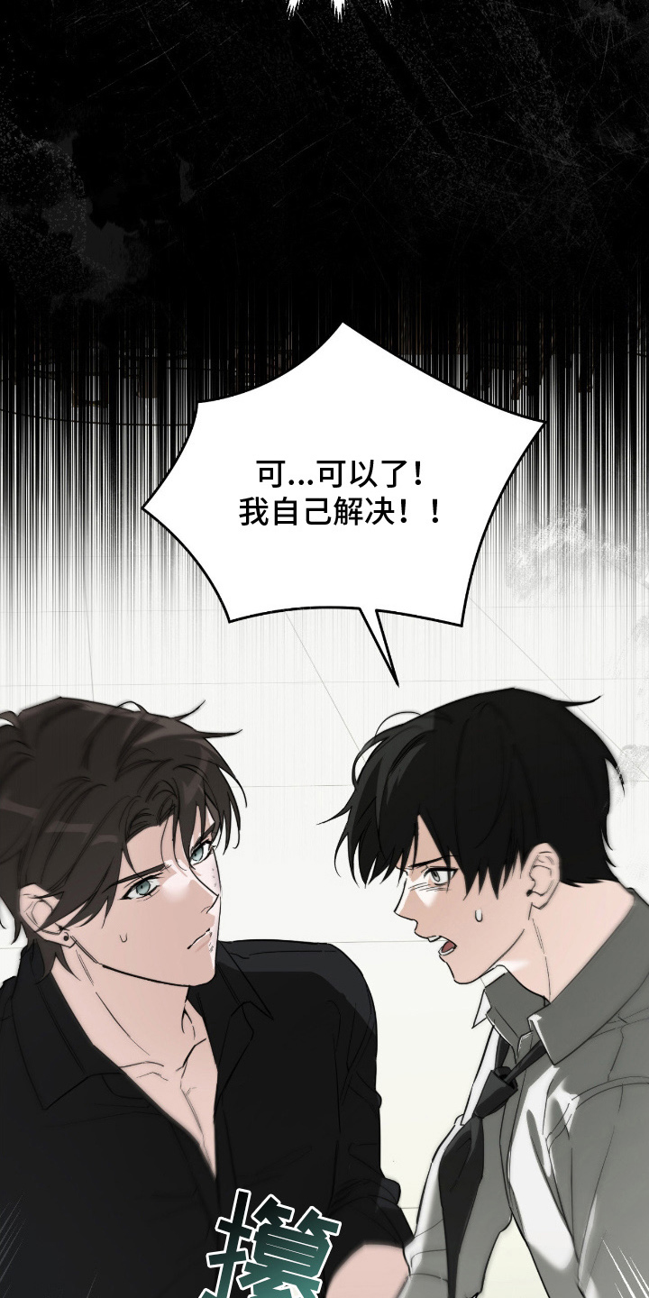 能力者猎人漫画,第11章：尽快答复2图