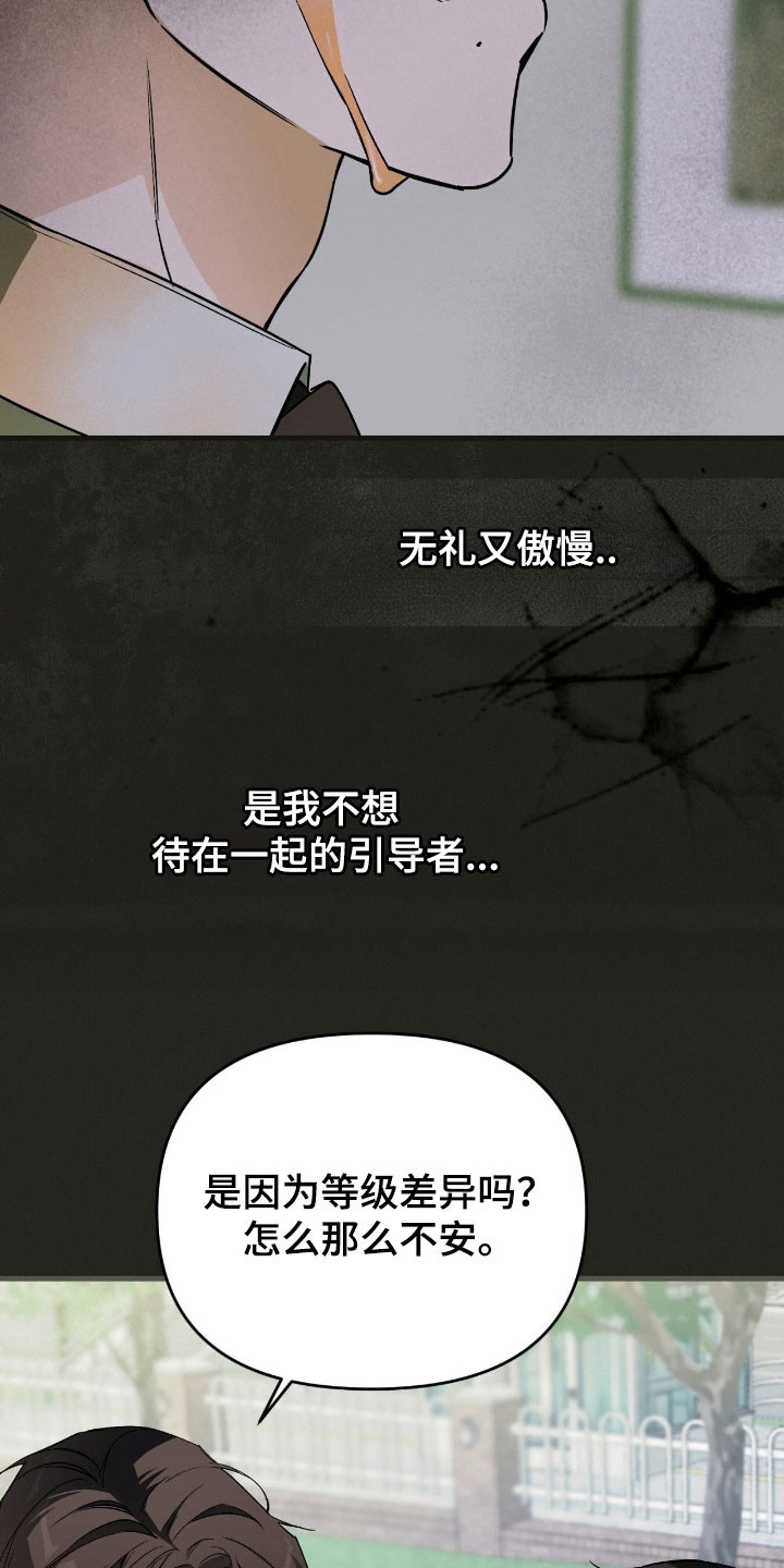 能力者禁猎区漫画,第29章：傲慢语气4图