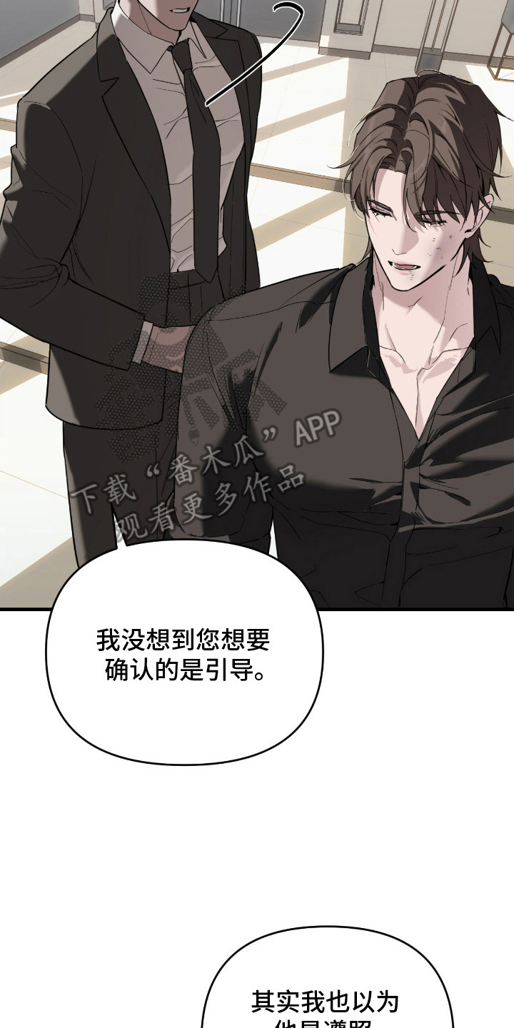 能力者禁猎区漫画,第13章：明显下降2图