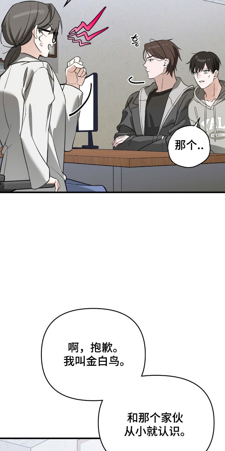 能力者001漫画,第25章：被标记了3图