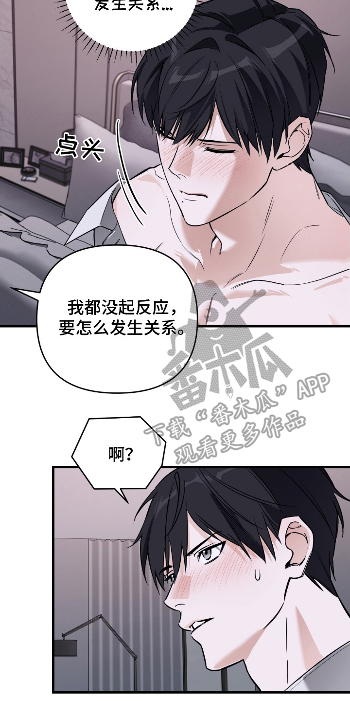 能力者禁猎区漫画,第19章：你有自信吗4图