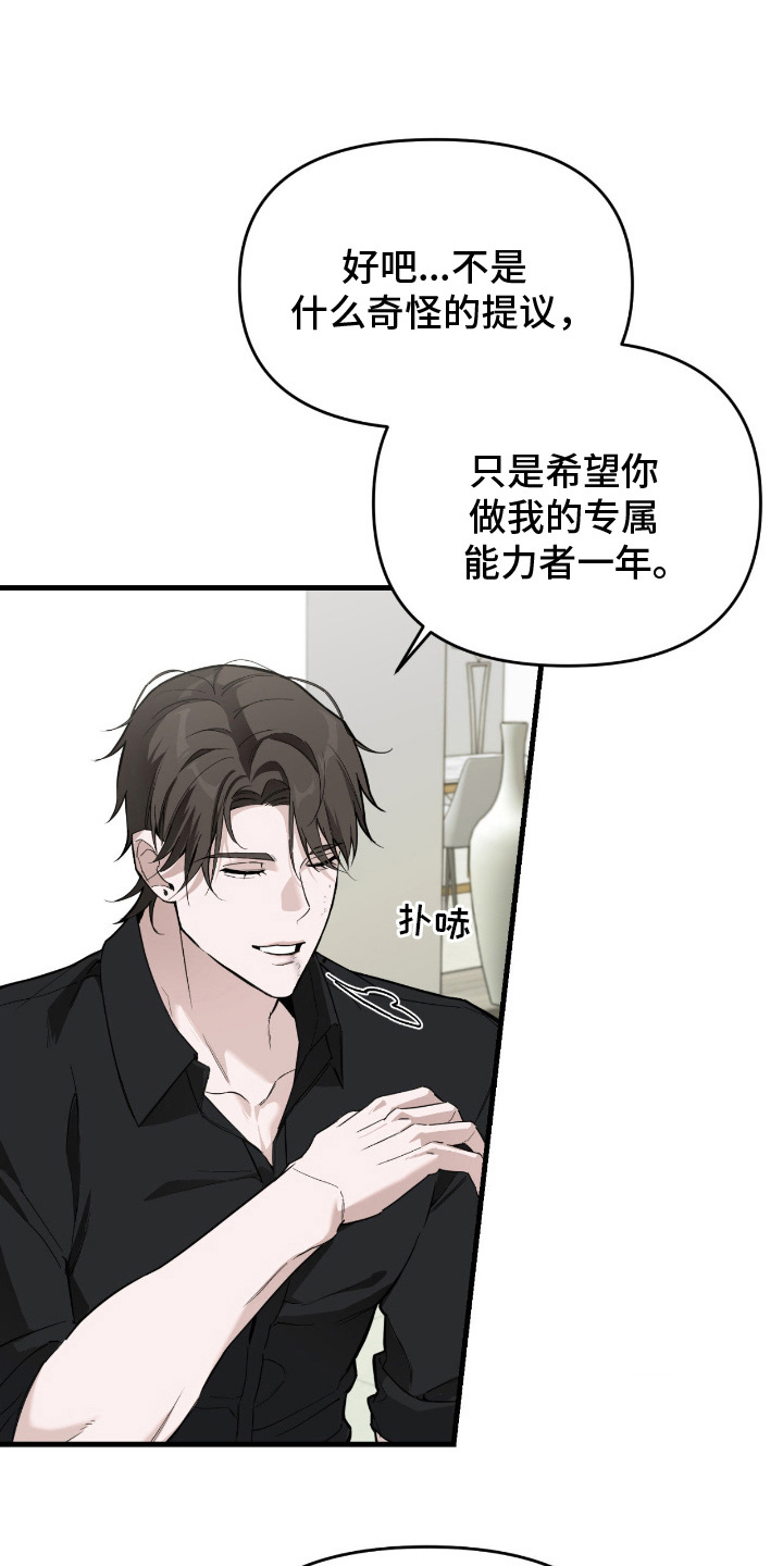 能力者禁猎区漫画,第11章：尽快答复1图
