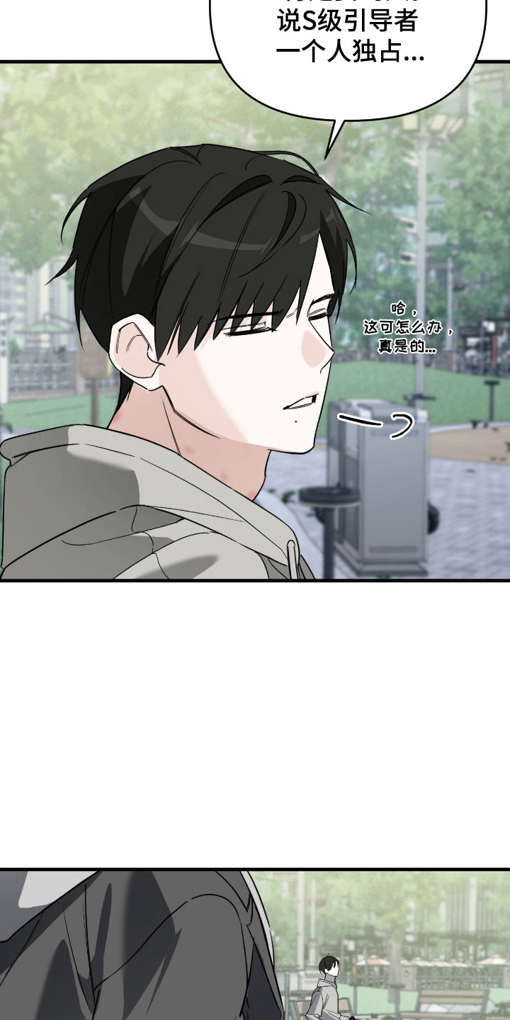 能力者禁猎区漫画,第27章：重新聊聊4图