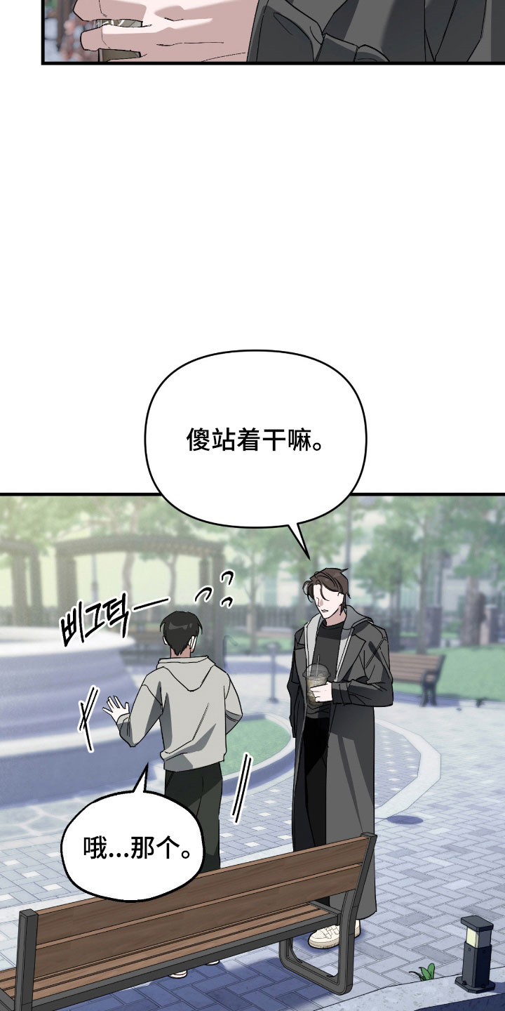 能力者禁猎区漫画,第27章：重新聊聊2图