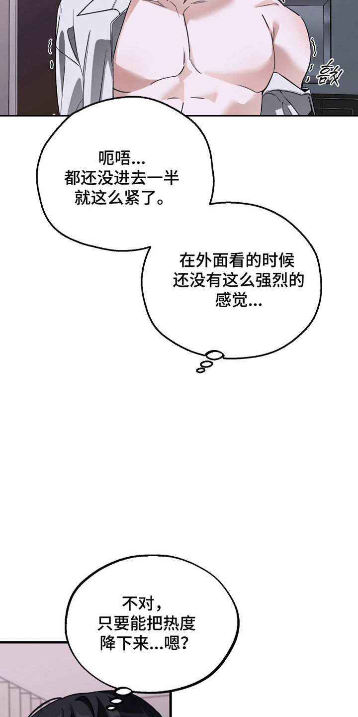 能力者禁猎区漫画,第20章：礼貌距离2图