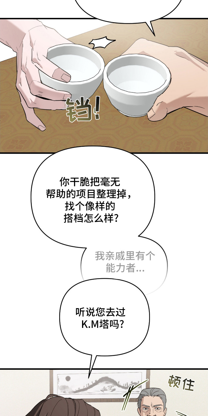 能力者禁猎区漫画,第13章：明显下降5图