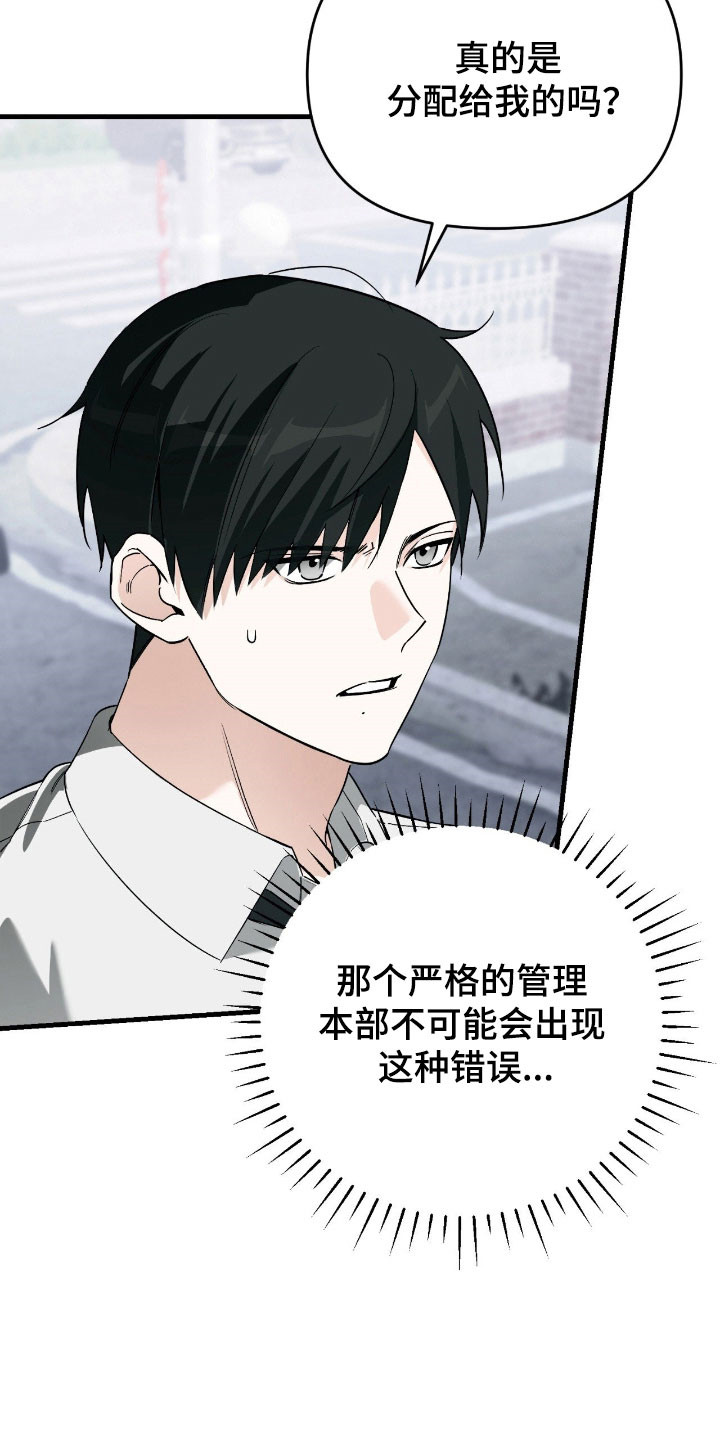 能力者禁猎区漫画,第29章：傲慢语气4图