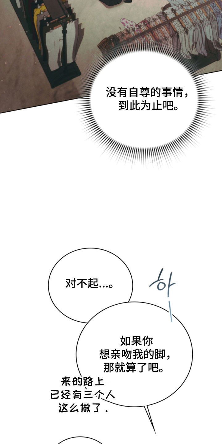 公爵和伯爵的区别漫画,第26章：亲自攻陷5图