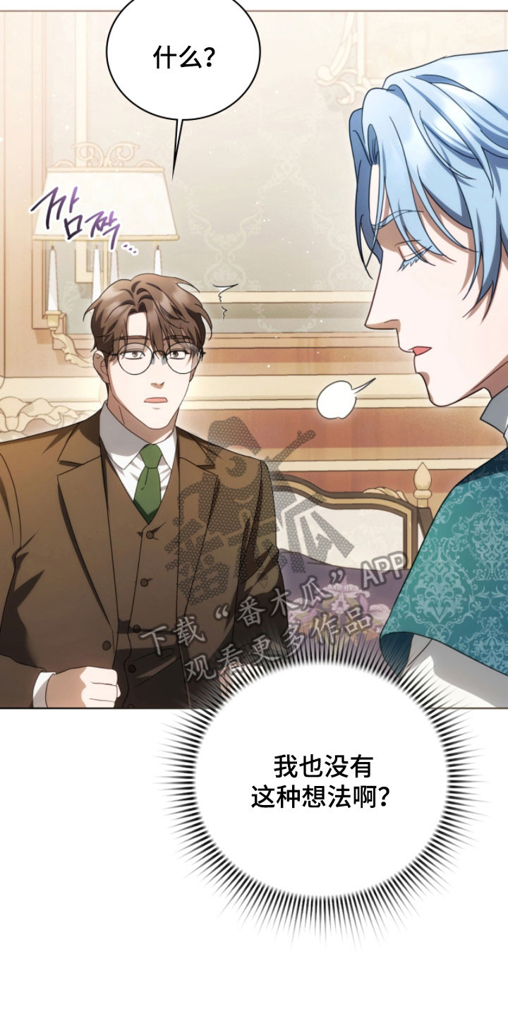 公爵和伯爵的区别漫画,第26章：亲自攻陷1图