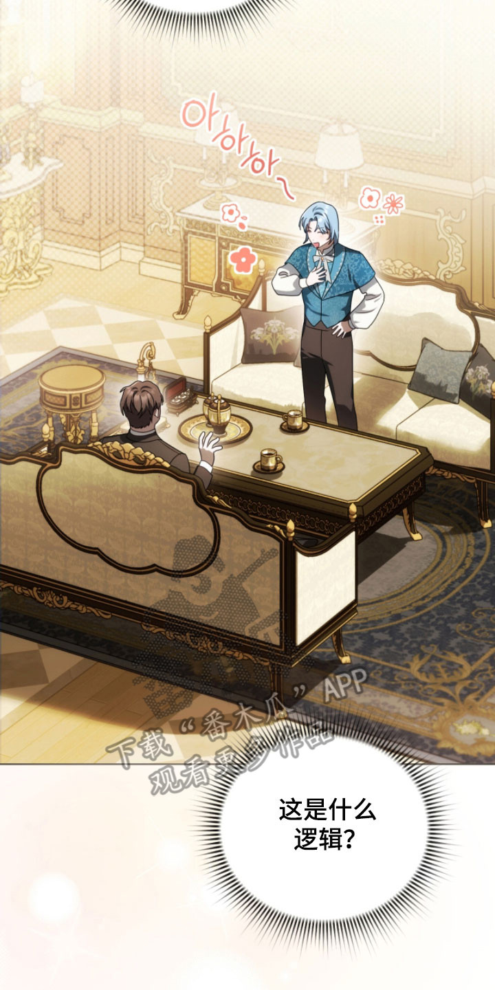 公爵300s漫画,第26章：亲自攻陷3图