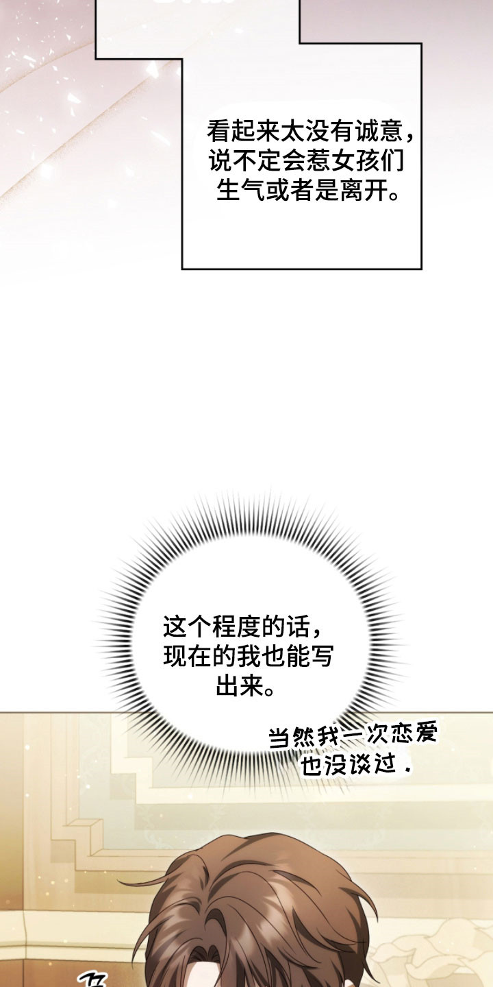 公爵和红双喜哪个好漫画,第25章：重复生活4图