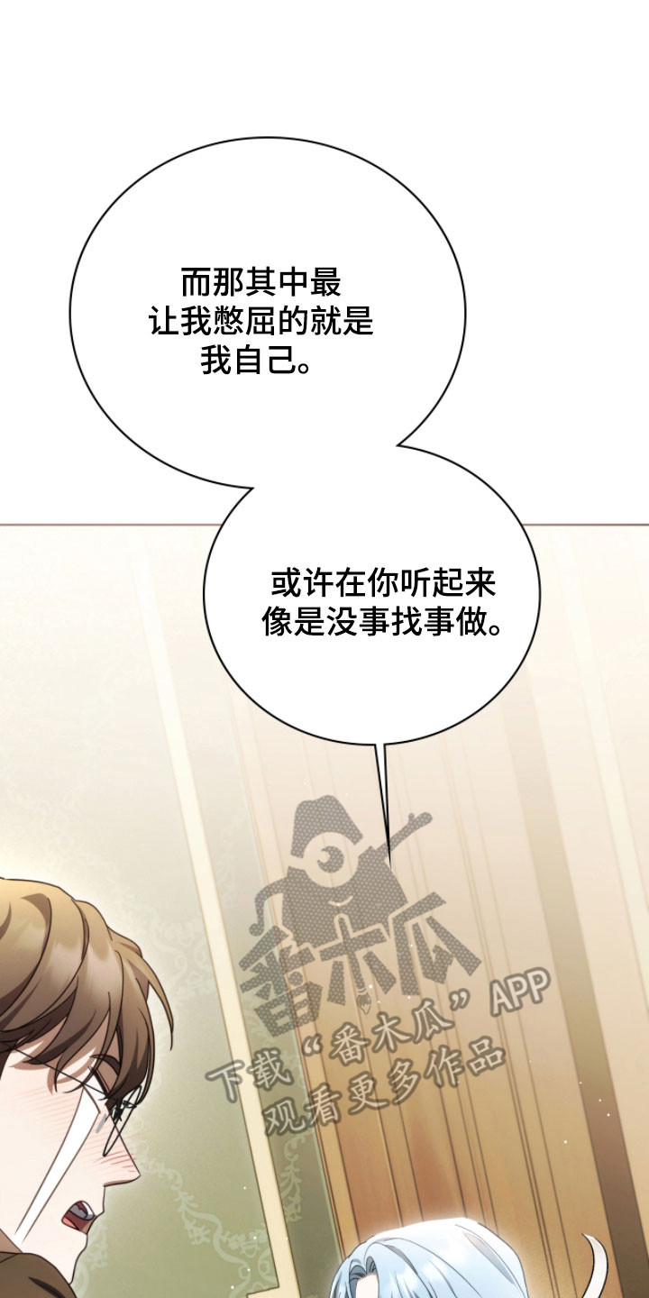 公爵300s漫画,第26章：亲自攻陷2图
