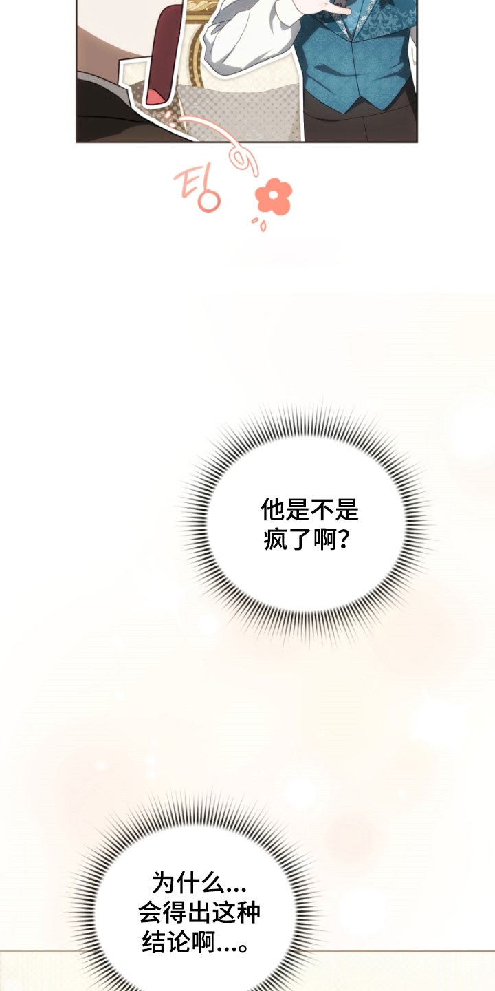 公爵300s漫画,第26章：亲自攻陷2图