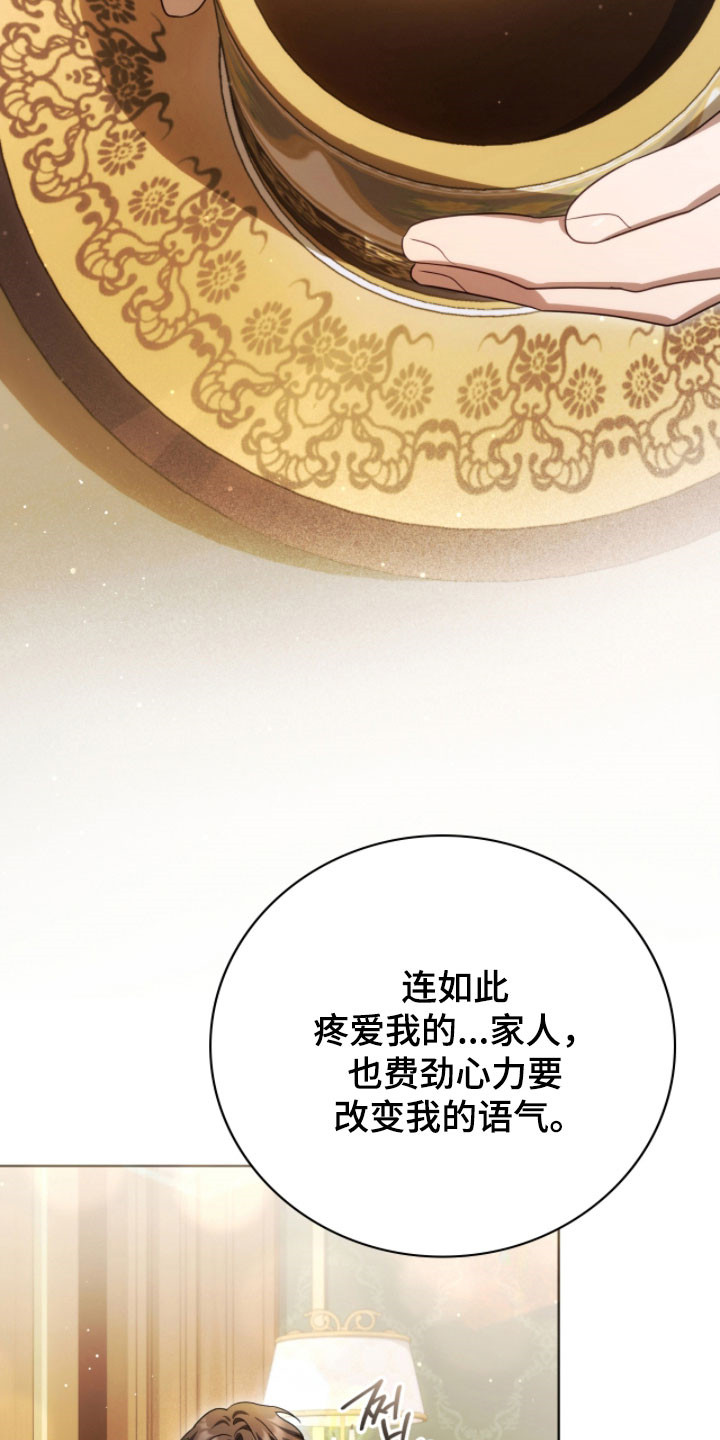 公爵和伯爵的区别漫画,第26章：亲自攻陷5图