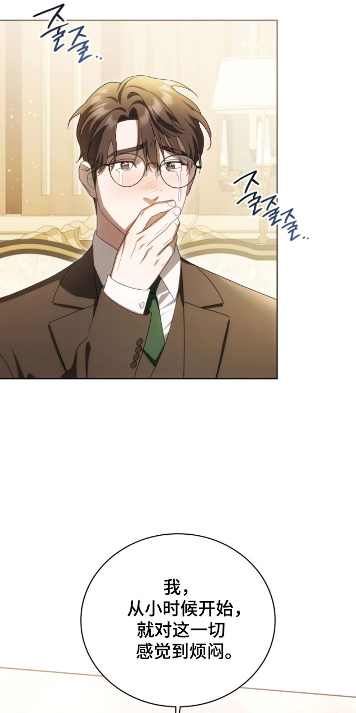 公爵300s漫画,第26章：亲自攻陷5图