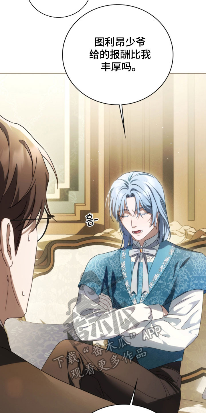 公爵和伯爵的区别漫画,第26章：亲自攻陷5图