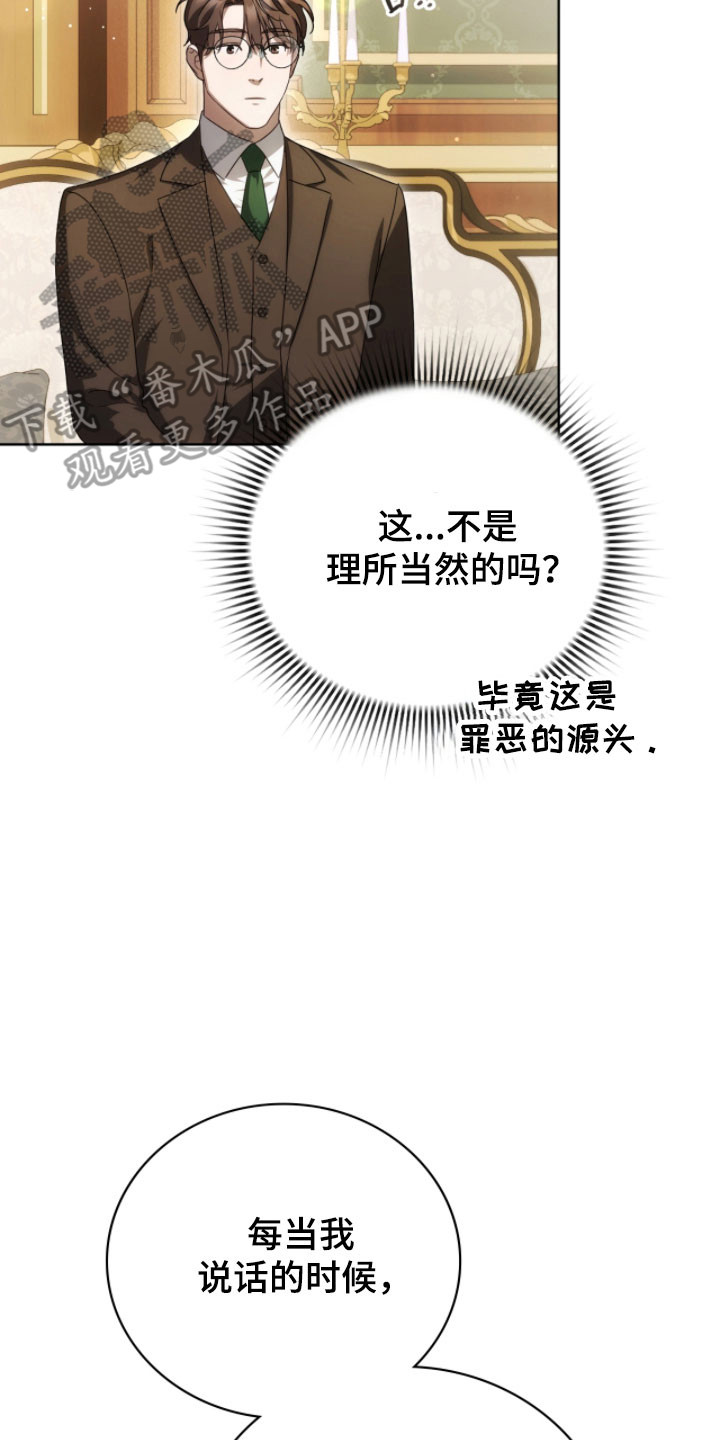 公爵和伯爵的区别漫画,第26章：亲自攻陷1图