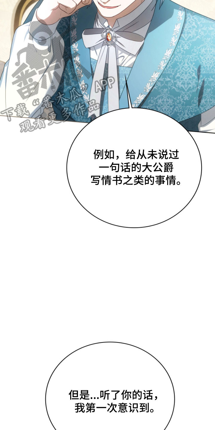 公爵300s漫画,第26章：亲自攻陷2图