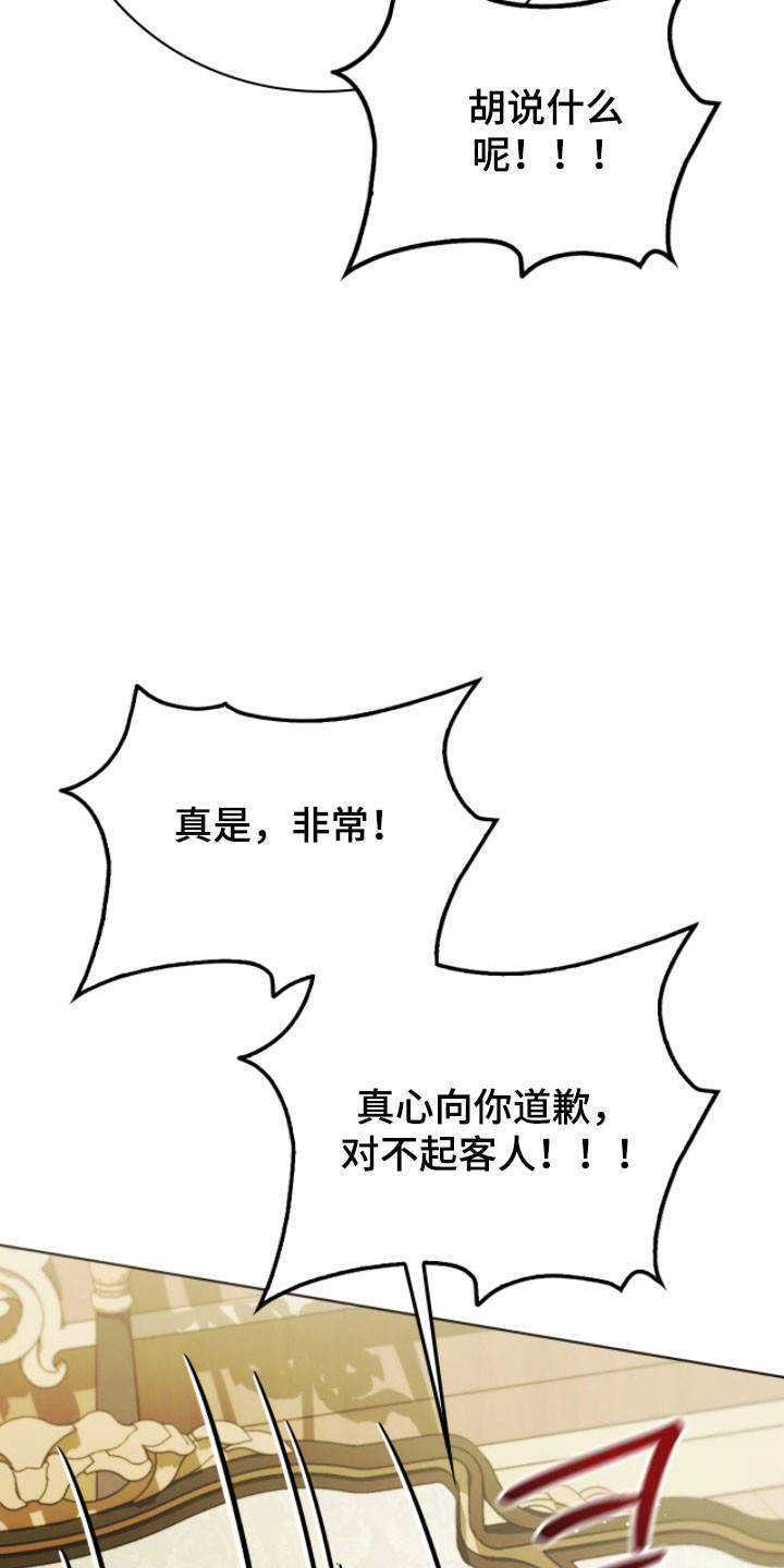 公爵和伯爵的区别漫画,第26章：亲自攻陷4图