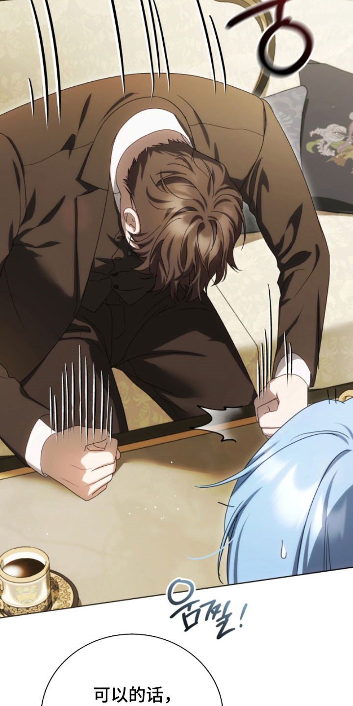 公爵和伯爵的区别漫画,第26章：亲自攻陷5图