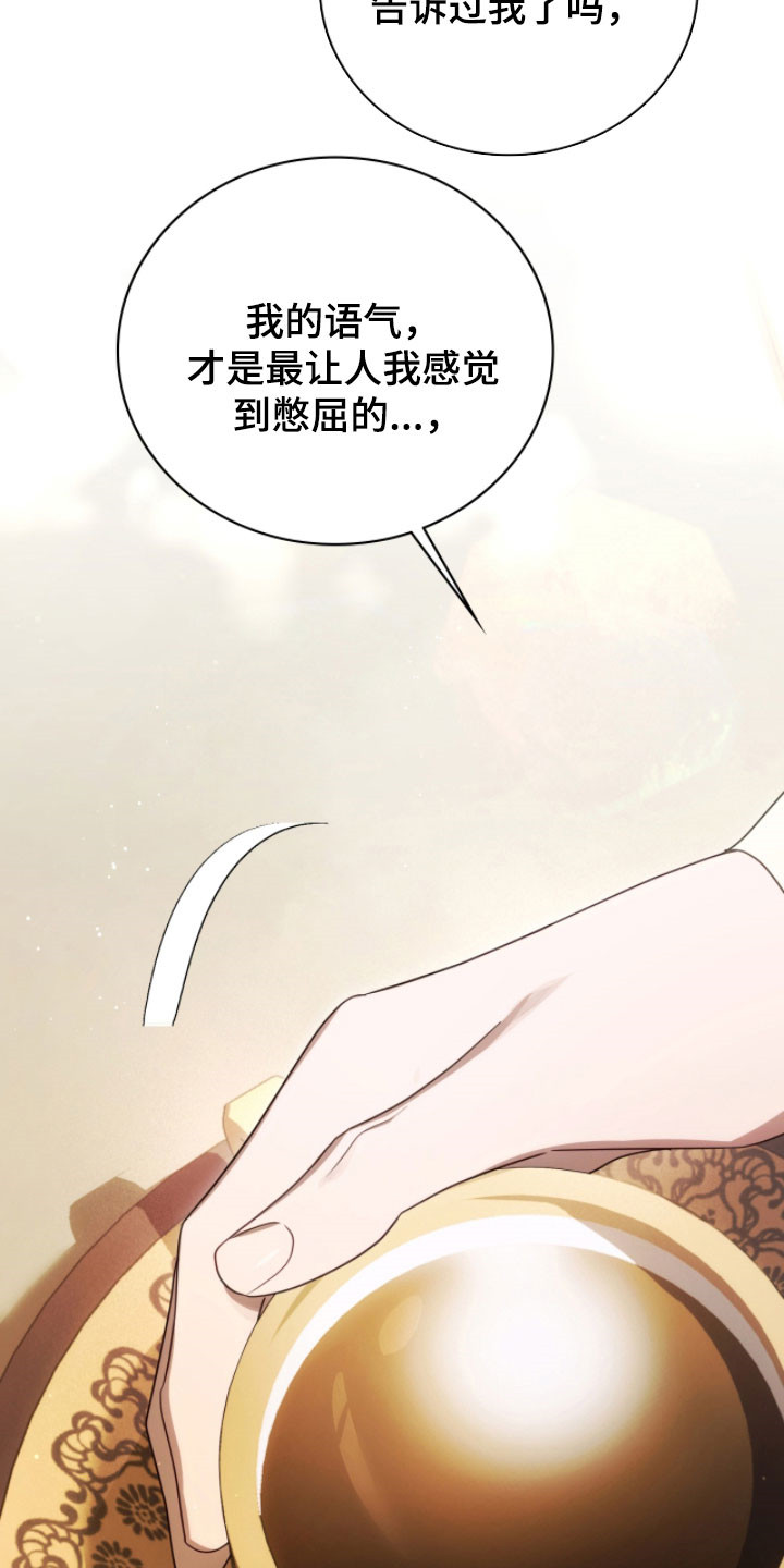 公爵和伯爵的区别漫画,第26章：亲自攻陷4图