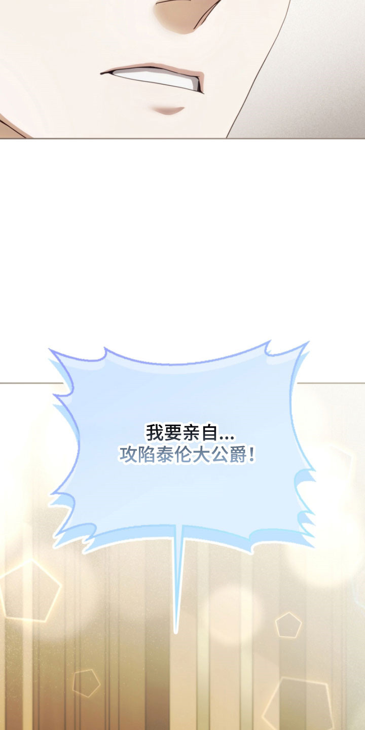 公爵300s漫画,第26章：亲自攻陷3图