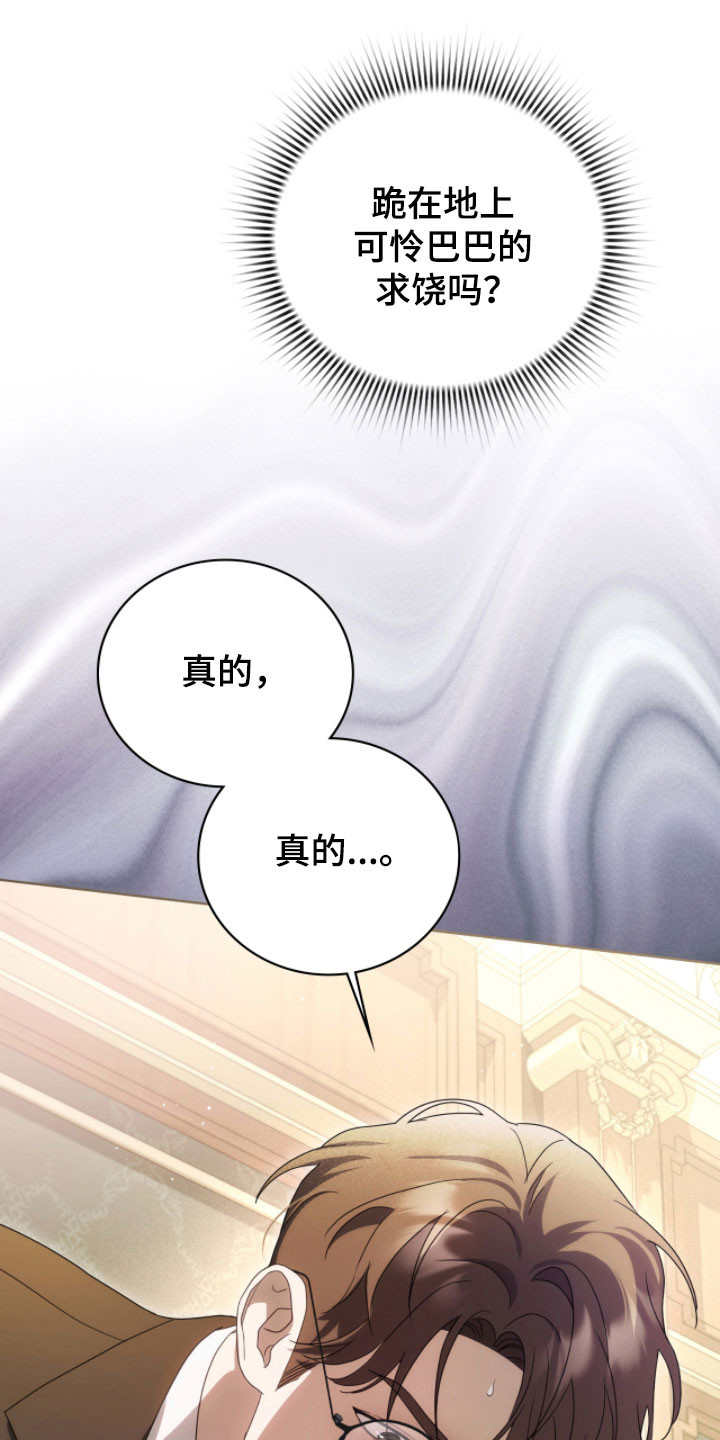 公爵和伯爵的区别漫画,第26章：亲自攻陷2图