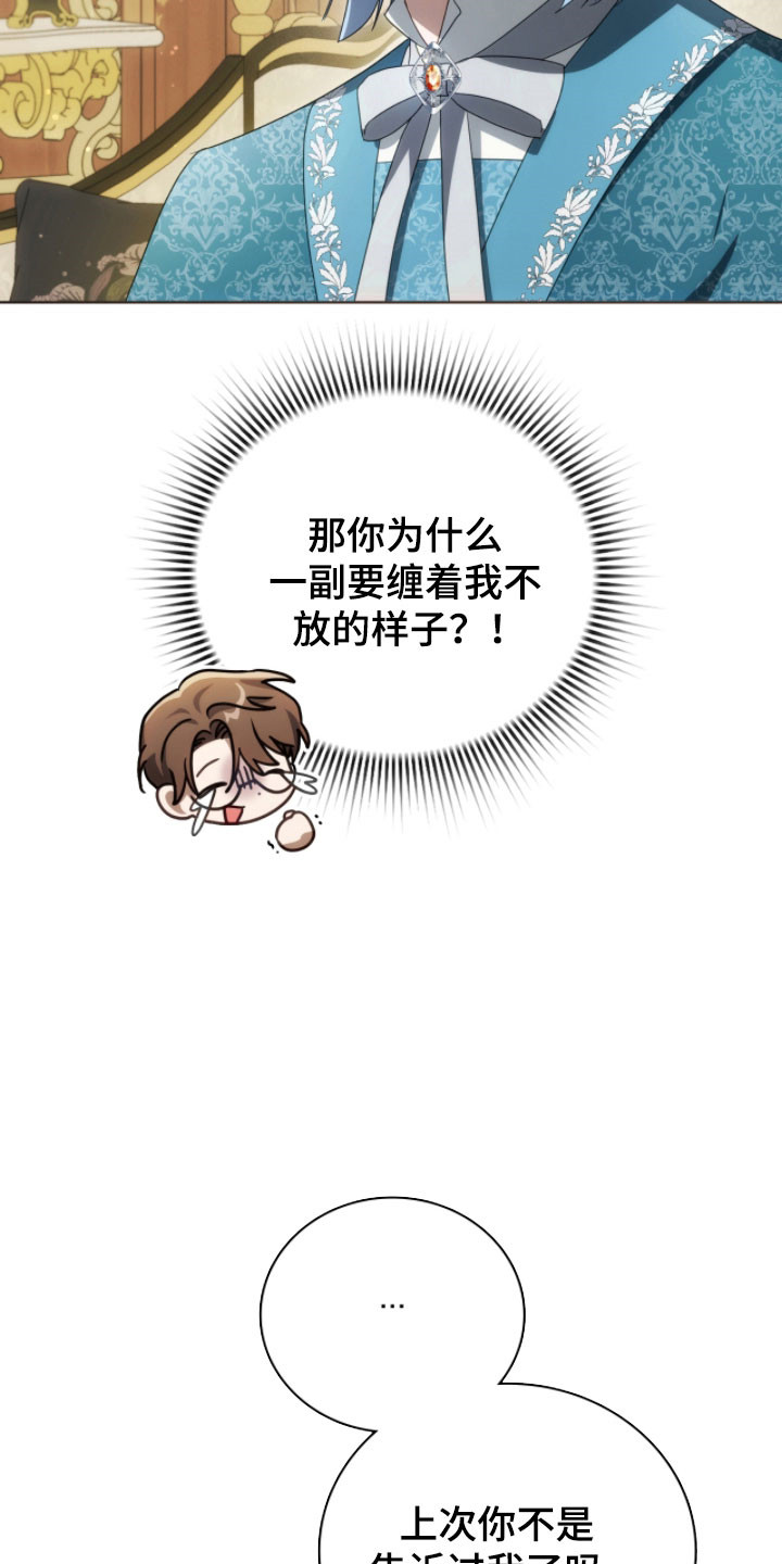 公爵和伯爵的区别漫画,第26章：亲自攻陷3图