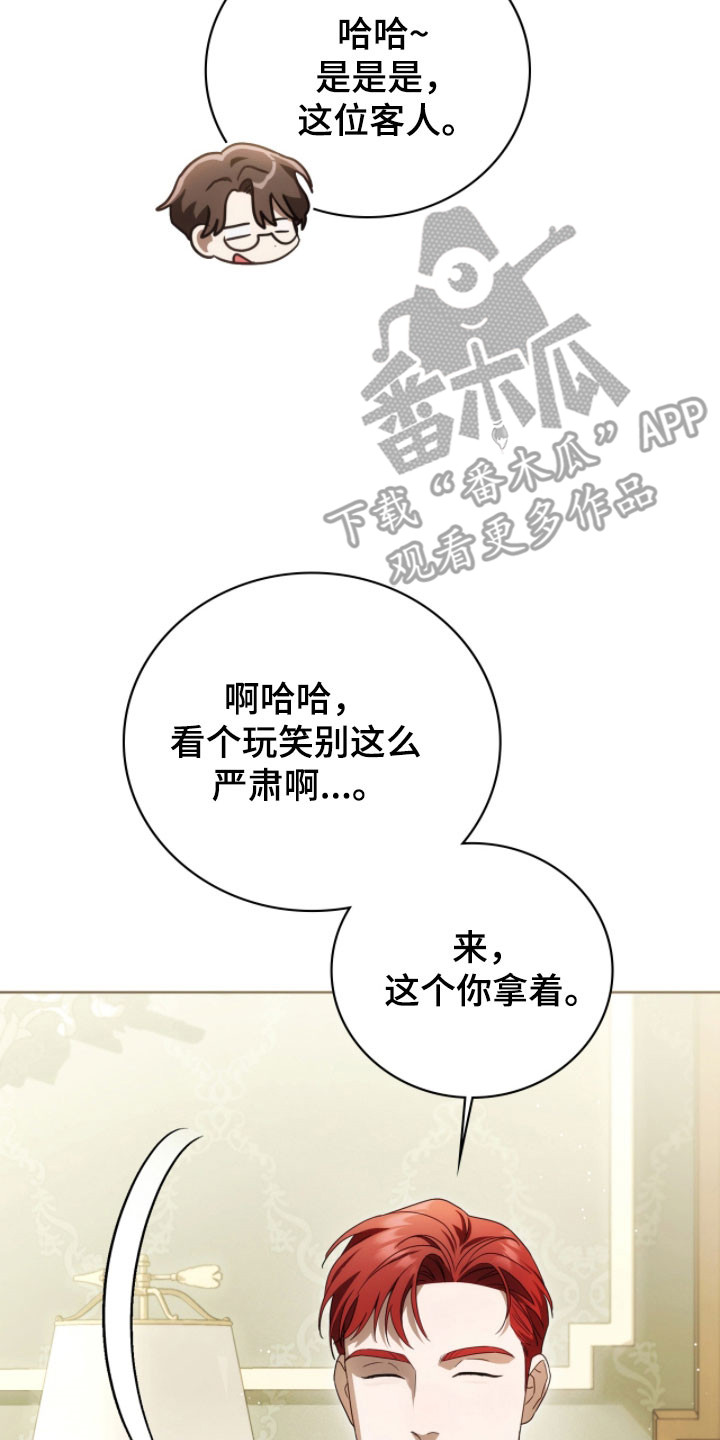公爵和红双喜哪个好漫画,第25章：重复生活5图
