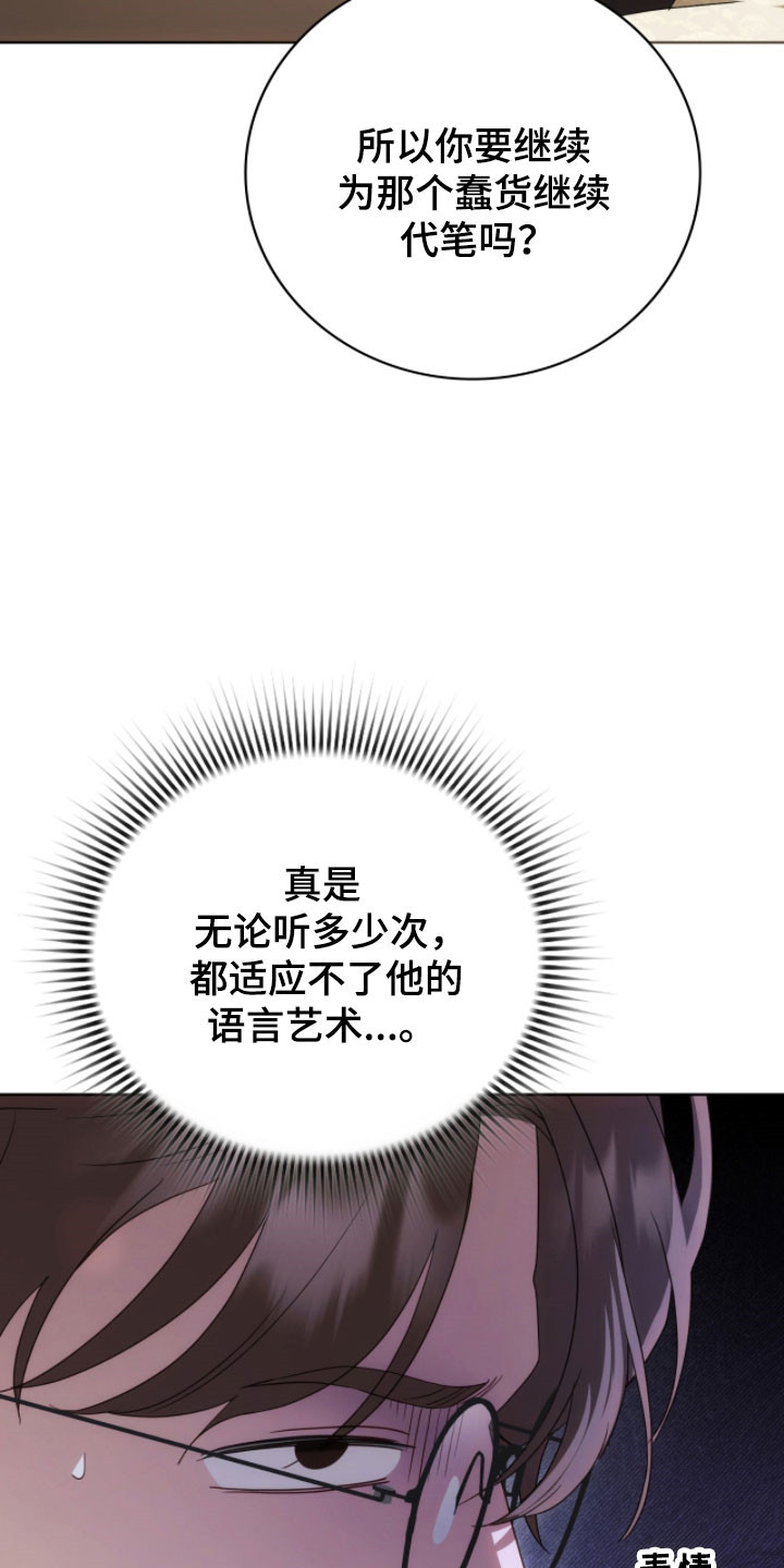 公爵和伯爵的区别漫画,第26章：亲自攻陷1图